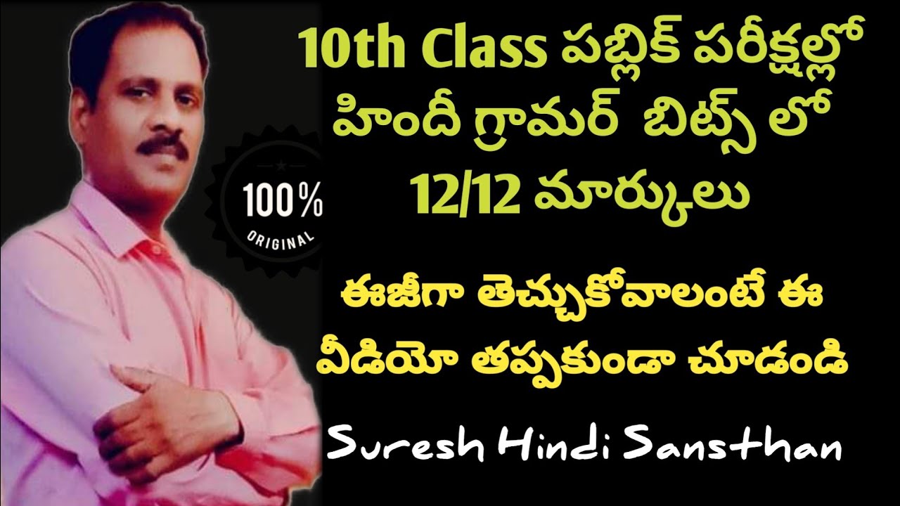 10th CLASS HINDI GRAMMAR 1 to 12 bits Explanation#sureshhindisansthan