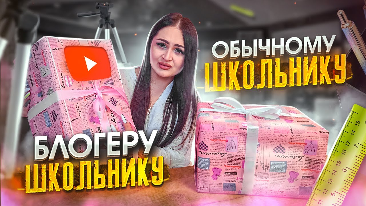 BACK to SCHOOL 🏫 БОКСЫ  с КАНЦЕЛЯРИЕЙ БЛОГЕРУ vs ОБЫЧНОМУ ШКОЛЬНИКУ ! MYSTERY BOX с КАНЦЕЛЯРИЕЙ 😱