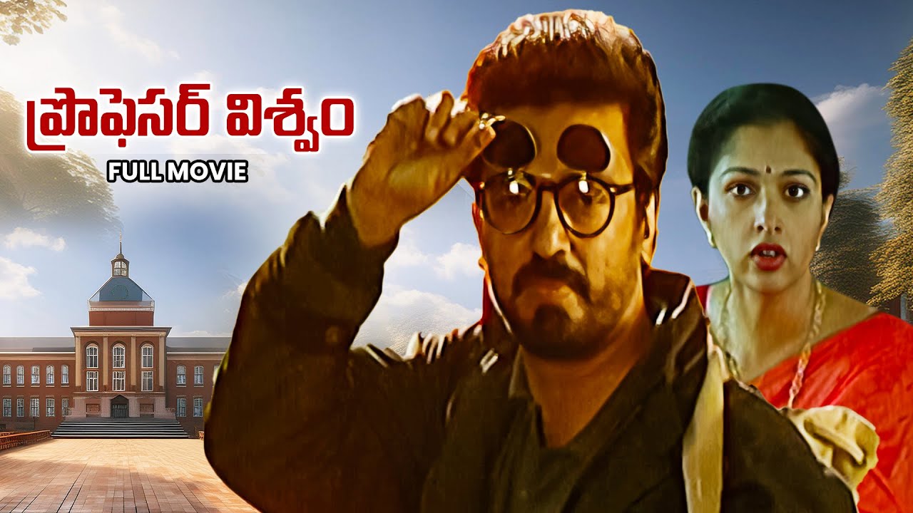 Professor Viswam Full Movie | Kamal Hassan, Gowthami, Nagesh, Srividya,Kovai Sarala | ETV Cinema