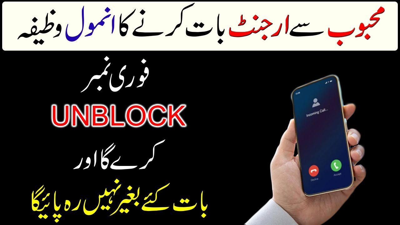 Mehboob Se Urgent Baat Karne Ka Wazifa | Urgent Wazifa For Love | Mohabat Ka Wazifa