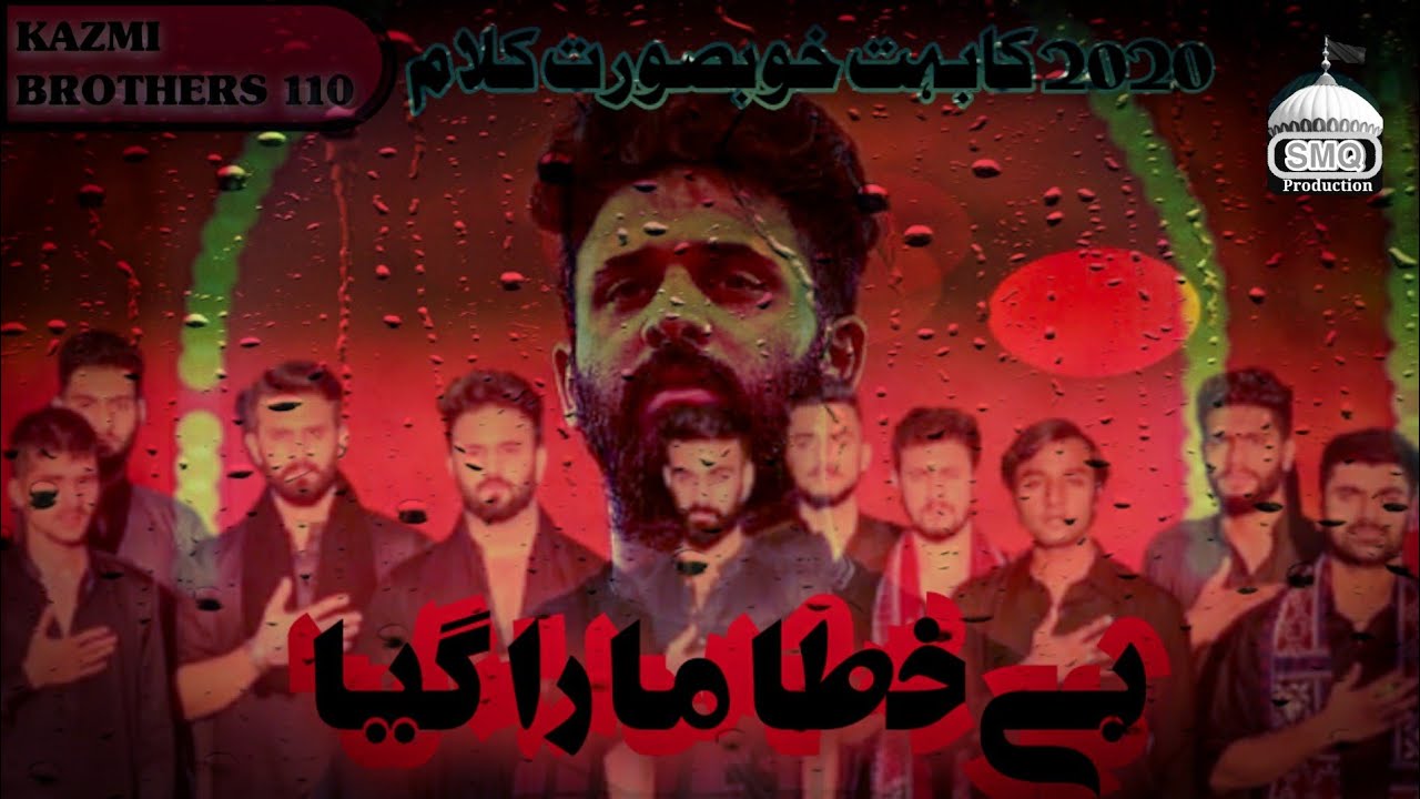 Kazmi Brothers 110 - BeKhata Mara Gaya BeGunah Mara Gaya |New Noha 2020|