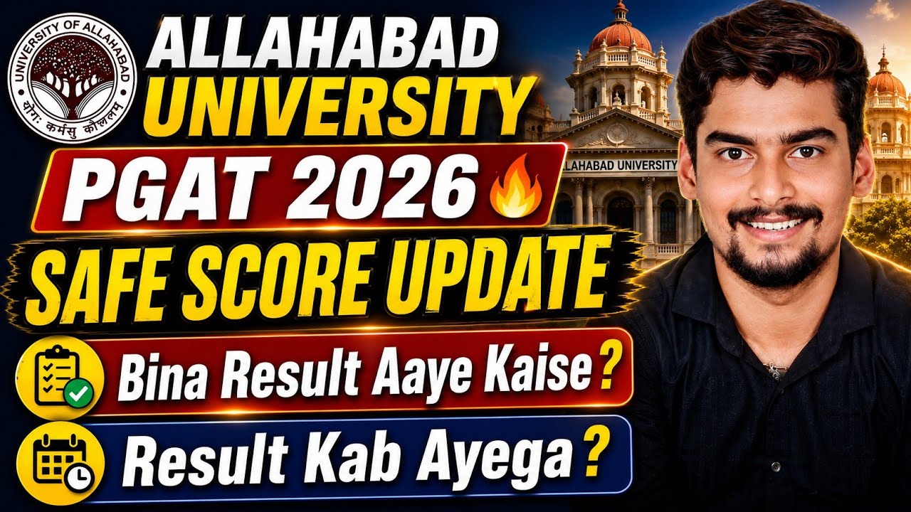 Allahabad University PGAT 2026 Safe Score Update 🔥 Bina Result Aaye Kaise ? Result Kab Ayega ? 