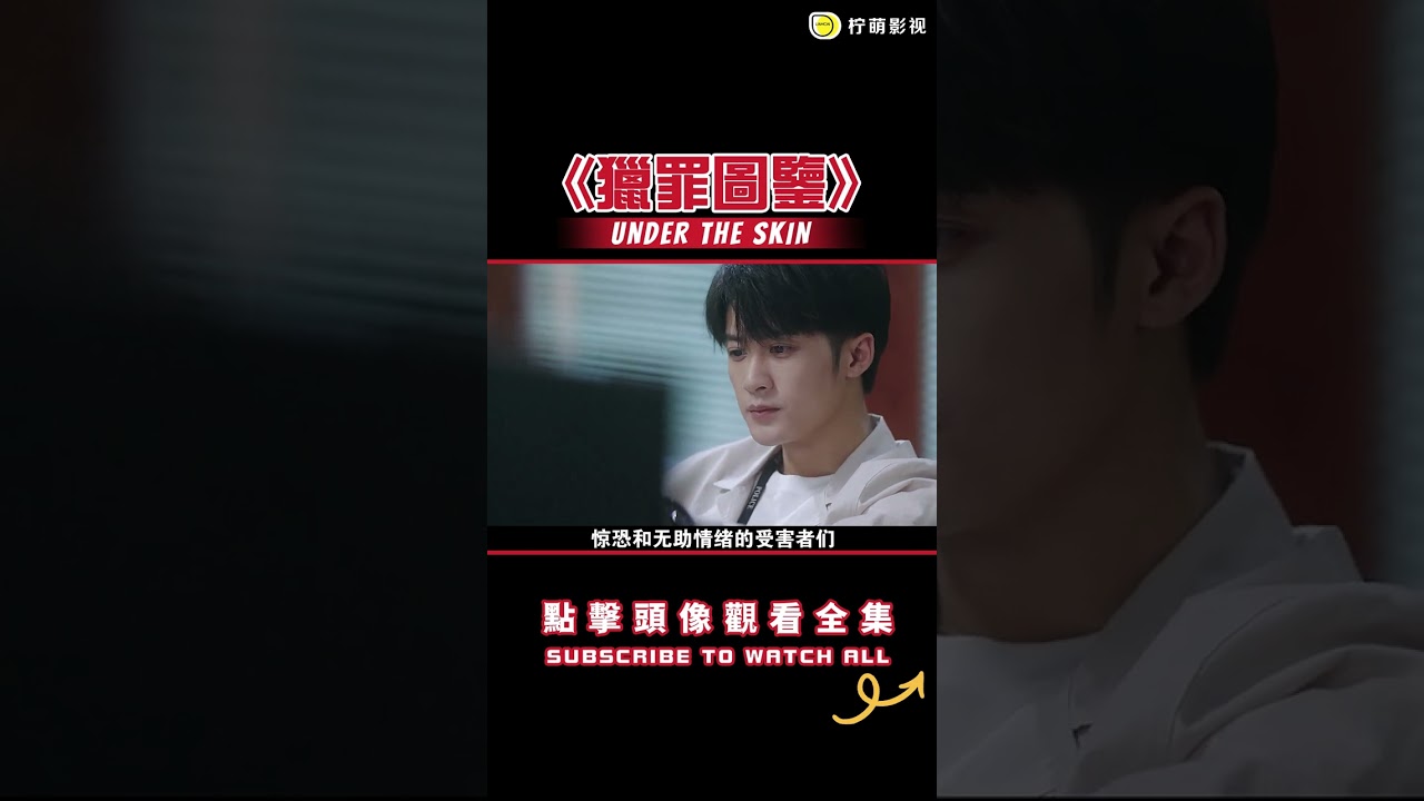 #獵罪圖鑒
