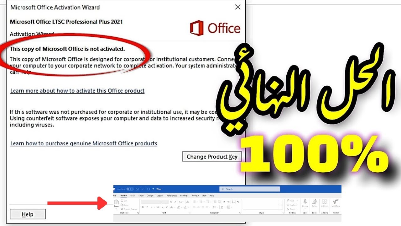 أفضل الطرق الفعالة لحل مشكلة عدم تفعيل مايكروسفت أوفيس وتحميل أحدث أصدار مجاناً