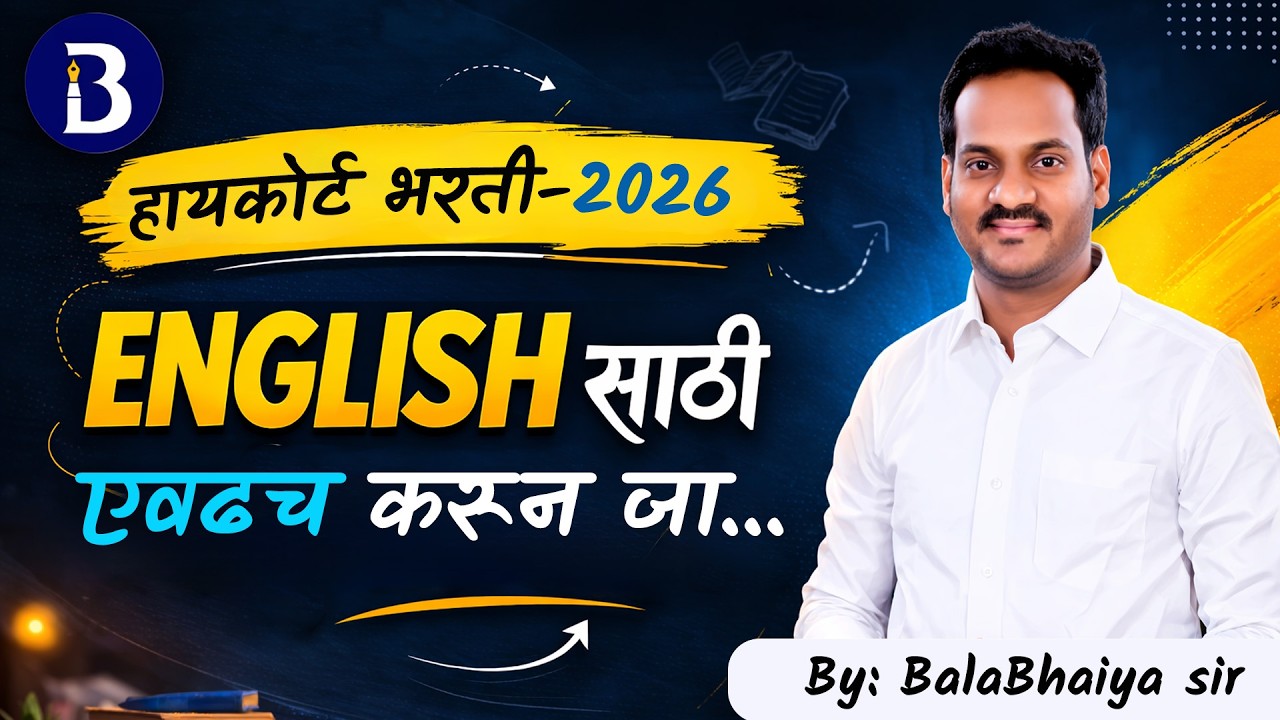 High Court Bharti 2026: Most Important English Questions | BalaBhaiya English Official