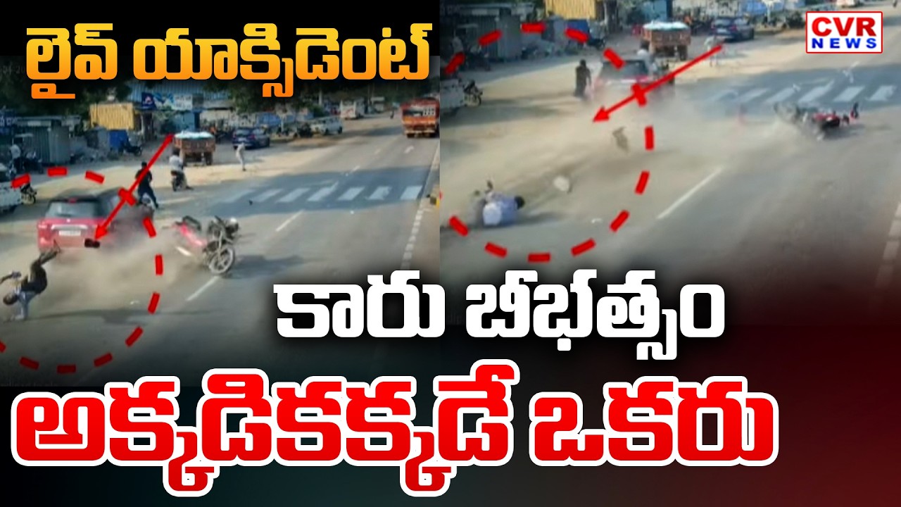 Car Accident In Mancherial, Nalgonda District : 200 స్పీడ్ తో కారు యాక్సిడెంట్ | CVR News