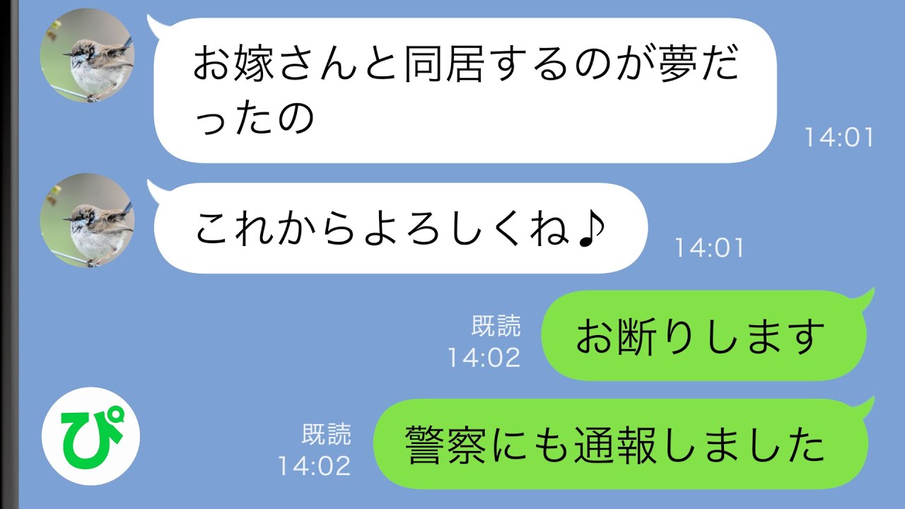 【LINE】義実家で同居を始めた数日後に義両親の会話を聞いてしまった私は恐怖のあまり凍り付いた…【スカッと修羅場】