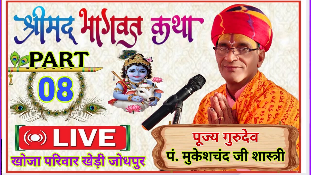 श्रीमद्भागवत गीता कथा  Part -8 / पं. मुकेशजी शास्त्री #Shreekrishan #ramayan #radheradhe #geeta 