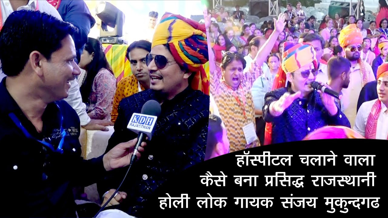 संजय मुकुंदगढ़ एक हॉस्पिटल मेन केसे खूबसूरत कुरजा गीत गायक बन गया Oswal Holi Mochhav 2023 Sanjay