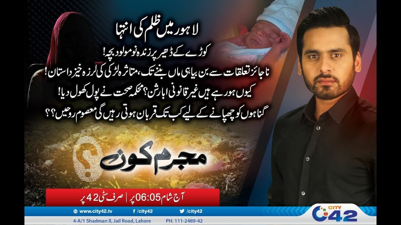 Mujrim Kon ??  | 13 April 2018 | City42