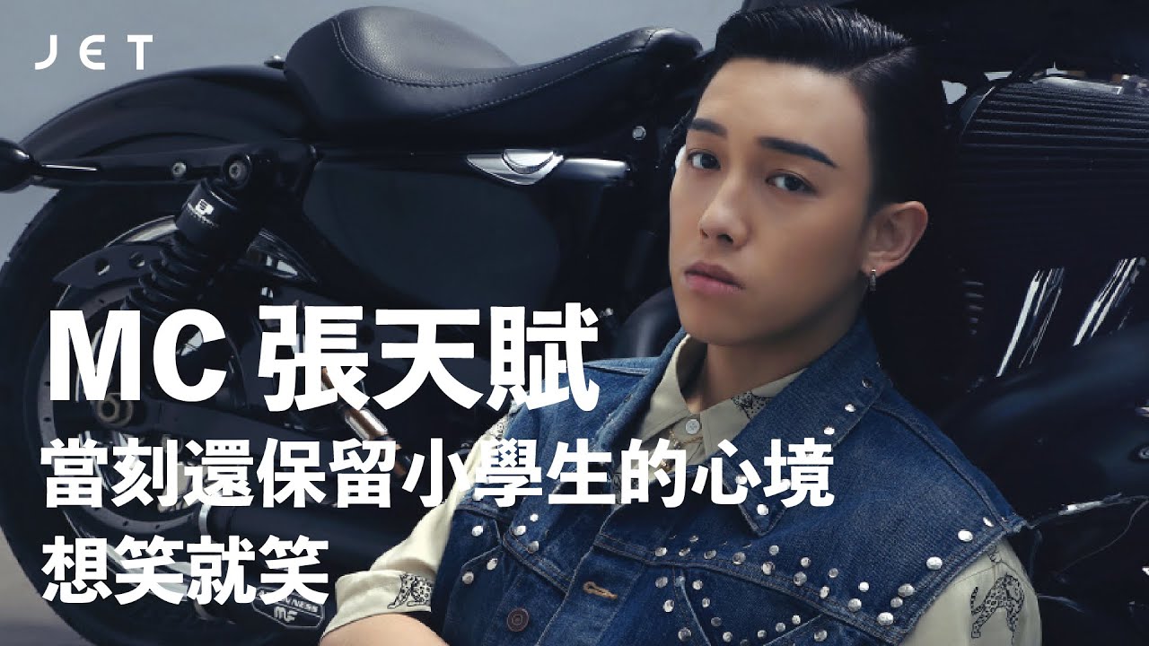 #JETCoverstory｜MC 張天賦：如果沒出道，我應該會busking到六十歲｜JET Magazine