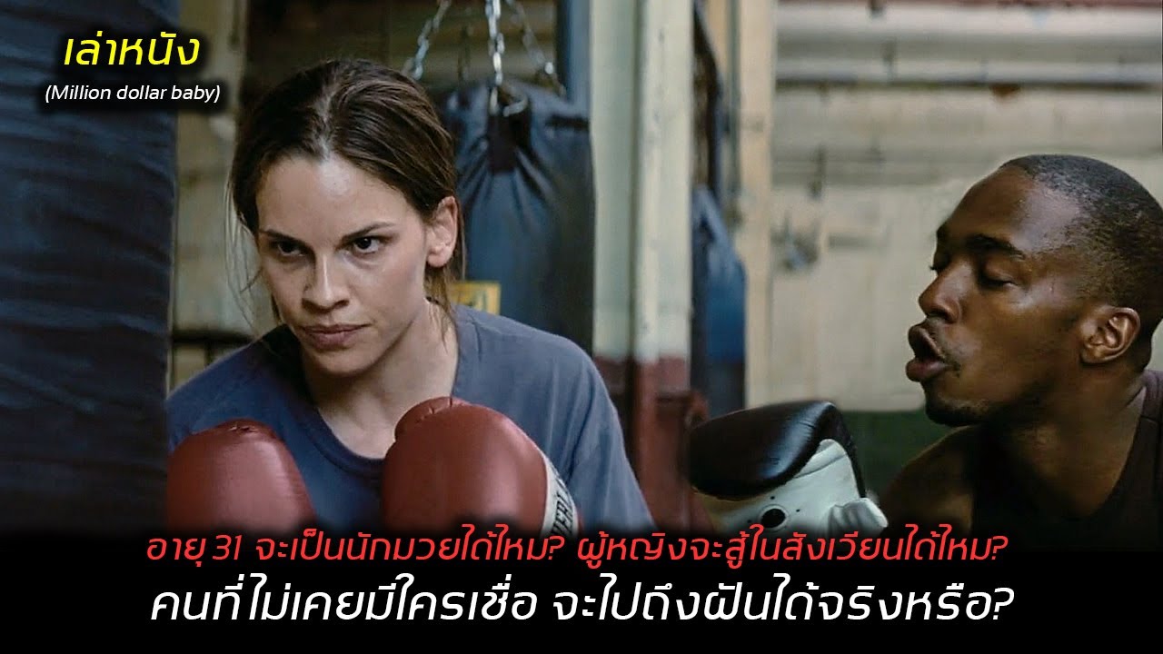 จากสาวเสิร์ฟที่อายุเกิน 30 ยากจน ไร้การศึกษา แต่เธอไม่เคยยอมแพ้ให้กับความฝันของตัวเอง | สปอยล์หนัง