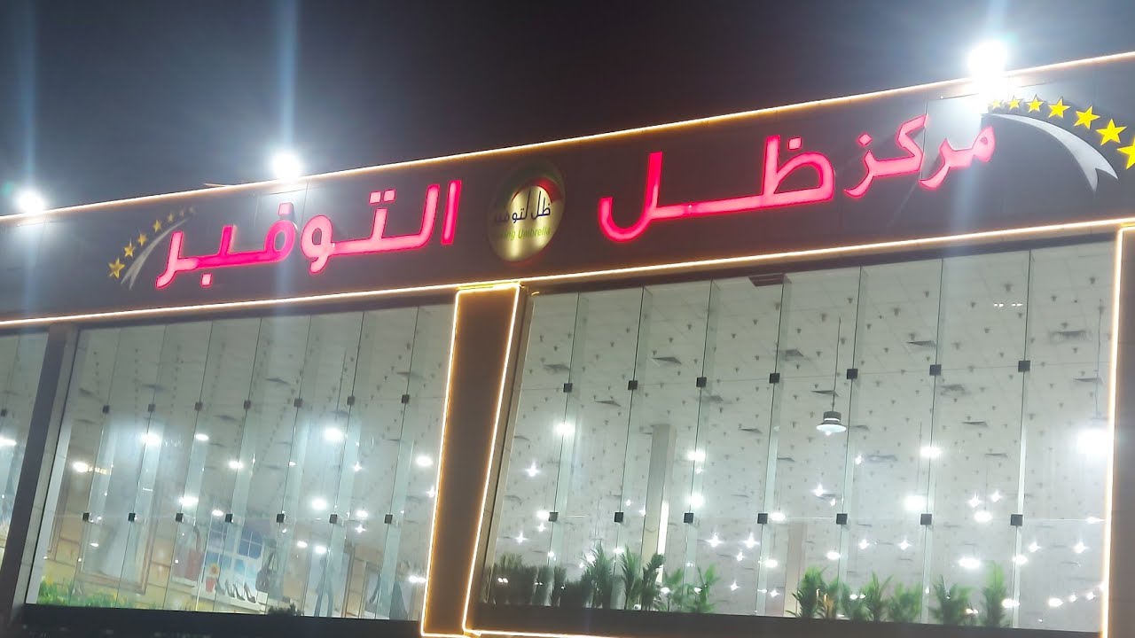 مركز ظل التوفير يبدأ من 🌹٥ريال🌹٢٢ يناير ٢٠٢٢