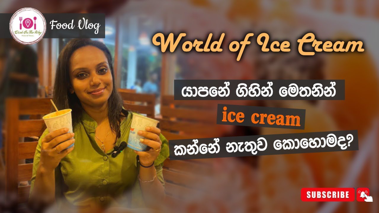 යාපනේ ගිහින් බඩපිරෙන්න ICE CREAM 🍦 කමු| Rio Ice Cream Jaffna| @Dishontheway23