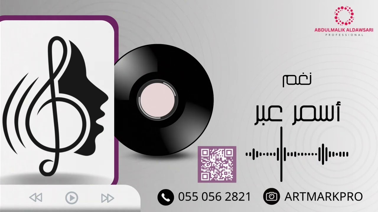 نغم - أسمر عبر