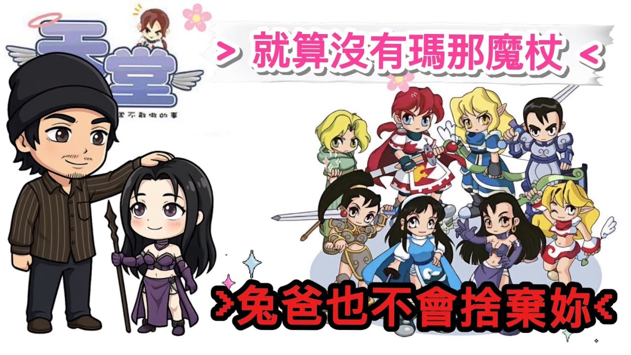 「天堂」兔爸🐰- 慈善機構上市 ! 天后伺服器