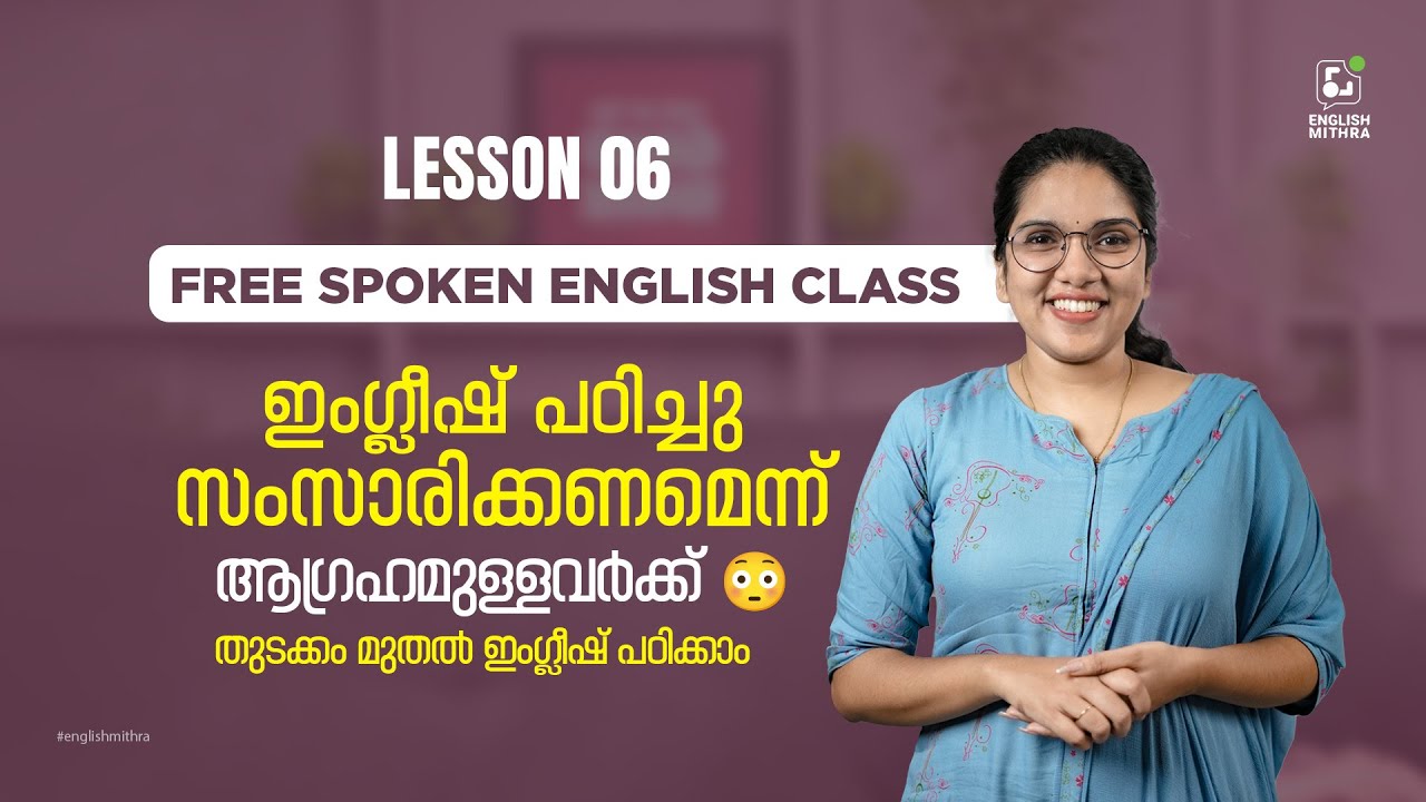 Free Spoken English class for Beginners | തുടക്കം മുതൽ പഠിക്കാം | LESSON 07