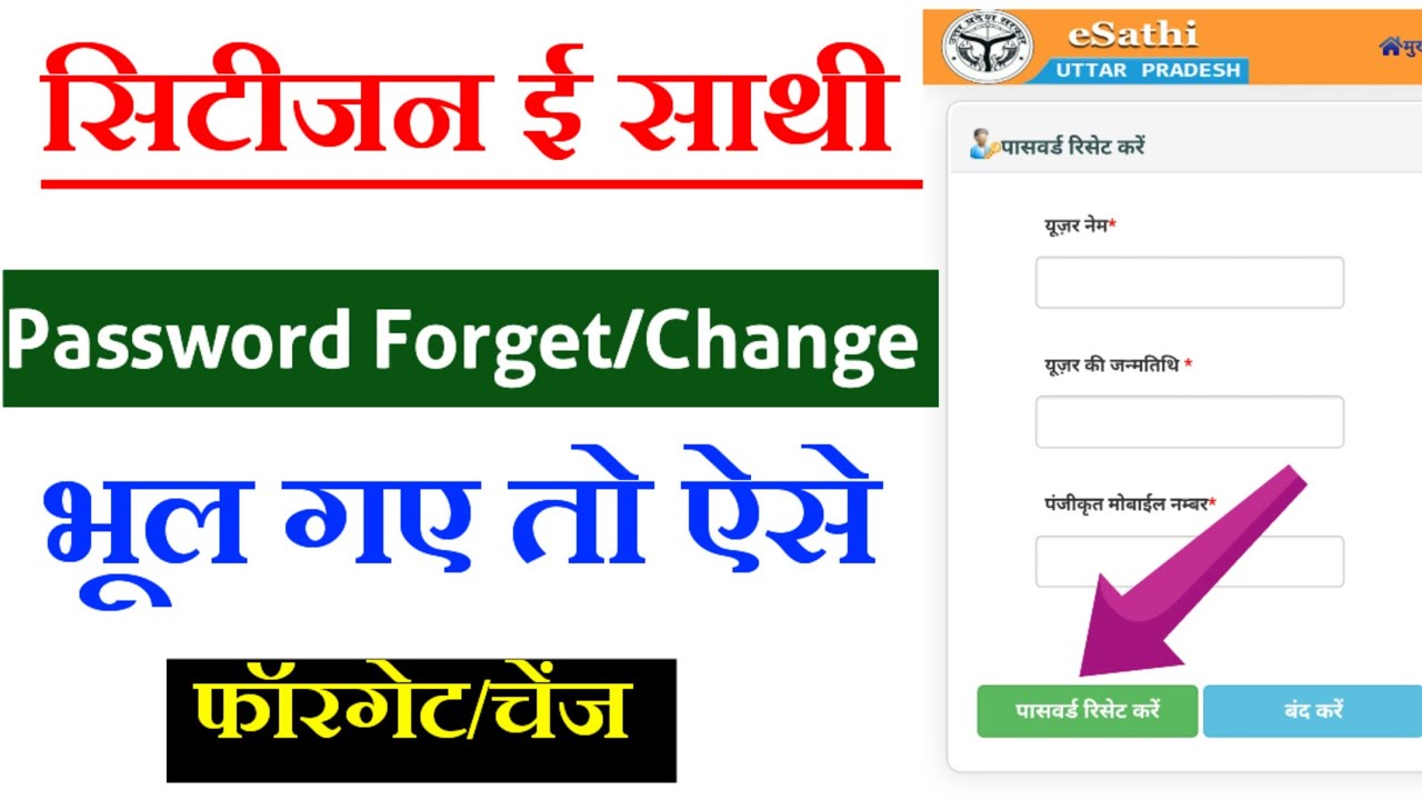 e sathi password reset।e sathi password forget kaise karen।e sathi password recover kaise karen