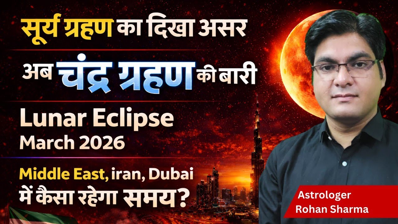 Lunar Eclipse March 2026 I Impact on the World?