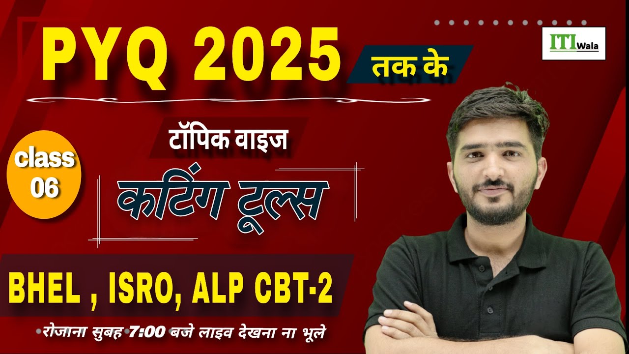 CUTTING TOOLS। 2025 तक के प्रीवियस ईयर पेपर । डीजल मकेनिक,फिटर ,टर्नर ,मशीनीस्ट  । #iti #fitter