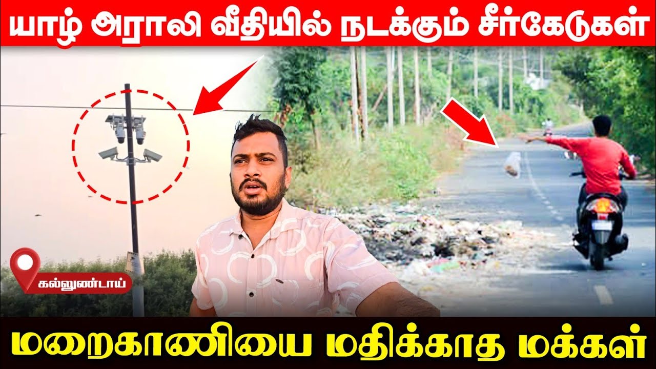 யாழில் நிகழும் அதிரடி மாற்றம்; திடீரென வீதிகளுக்கு கொண்டுவரப்பட்ட மர்மப்பொருள்!! | UshanthanView