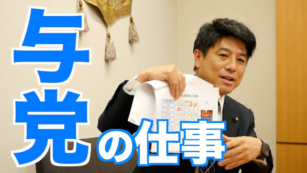 与党と野党の違い？部会って何？大学生からの質問に答えます。