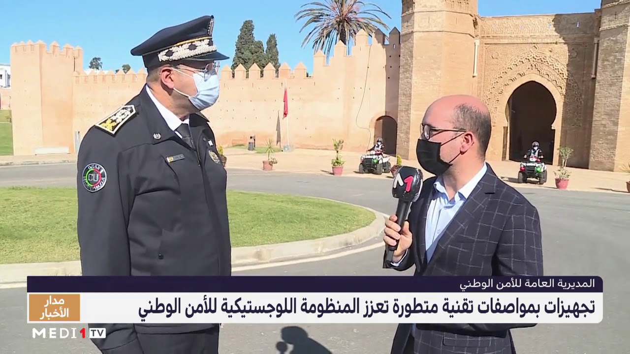 روبورتاج ميدي1تيفي .. تجهيزات بمواصفات تقنية متطورة تعزز المنظومة اللوجيستيكية للأمن بالرباط