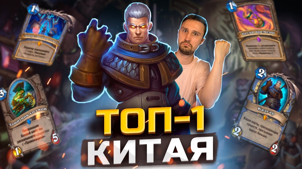 СВЕРХРАЗУМ КОЛОДА ИЗ КИТАЯ - Кадгар Квест Маг | КАТАКЛИЗМ | Hearthstone