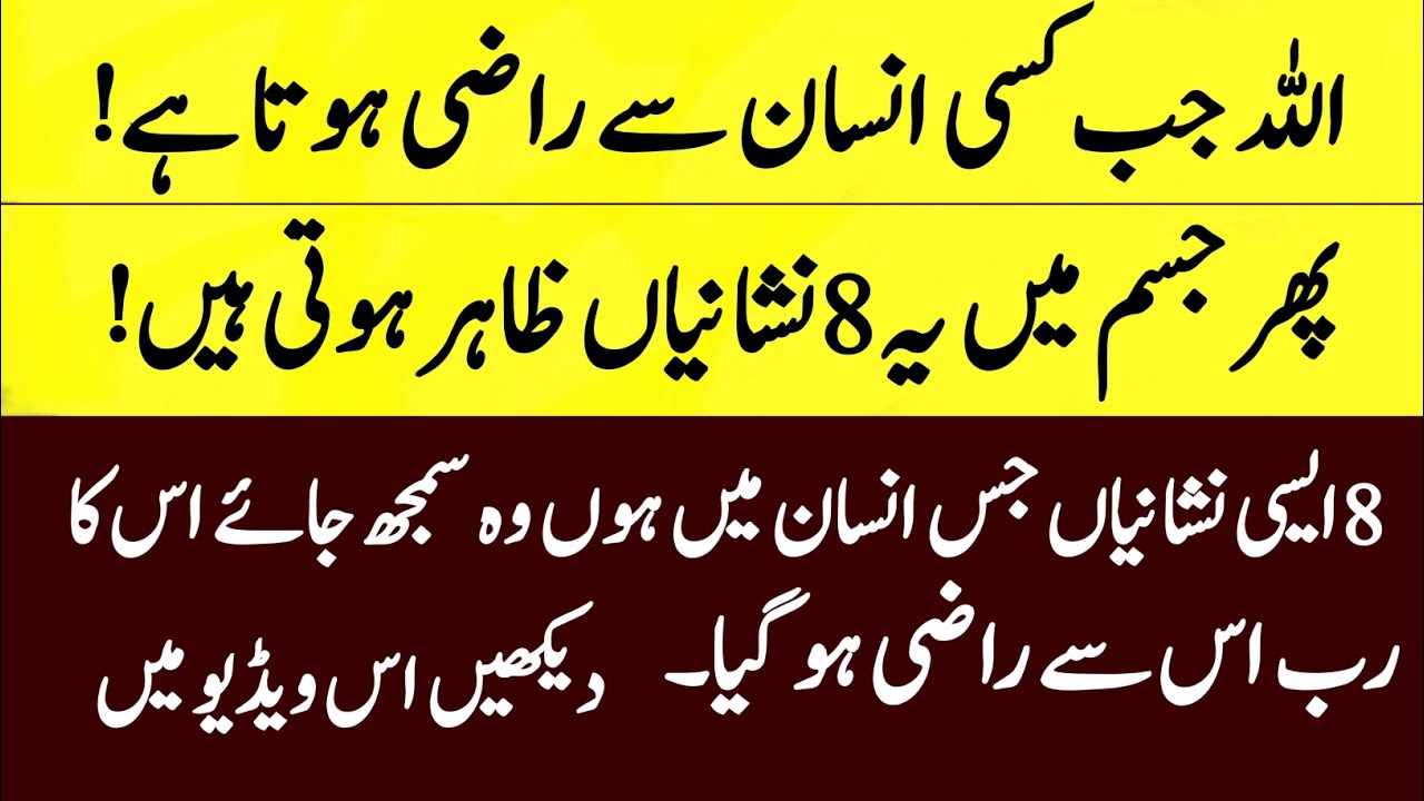 Allah Jab Kisi insan se Raazi Hota hai to Ye 8 Nishaaniya Zahir Hoti hai./ The voice Deen