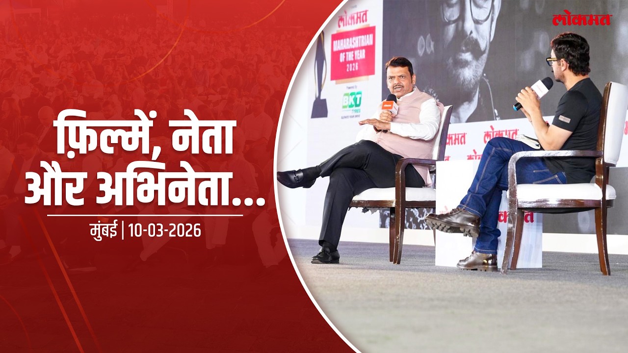 Movie Characters and Political Leaders! | फ़िल्में, नेता और अभिनेता... | मुंबई