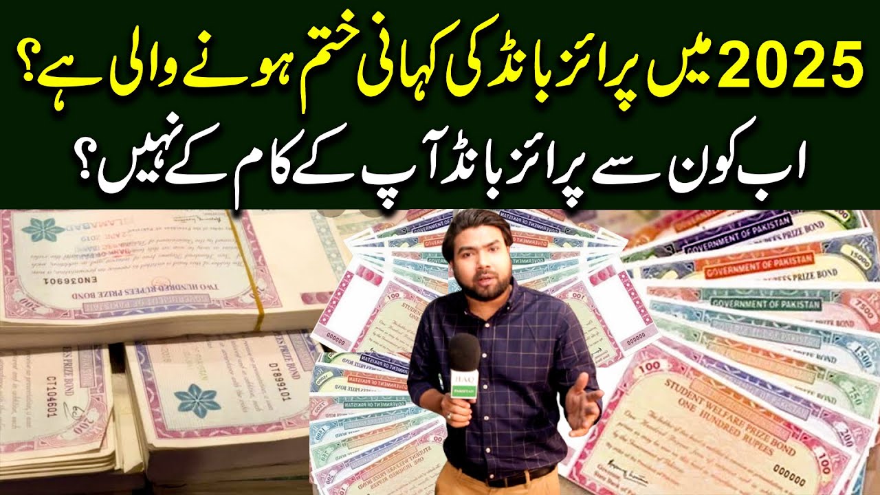 Ab Kon Se Prize Bond Ap K Kaam K Nahi  | @HaqPakistan​