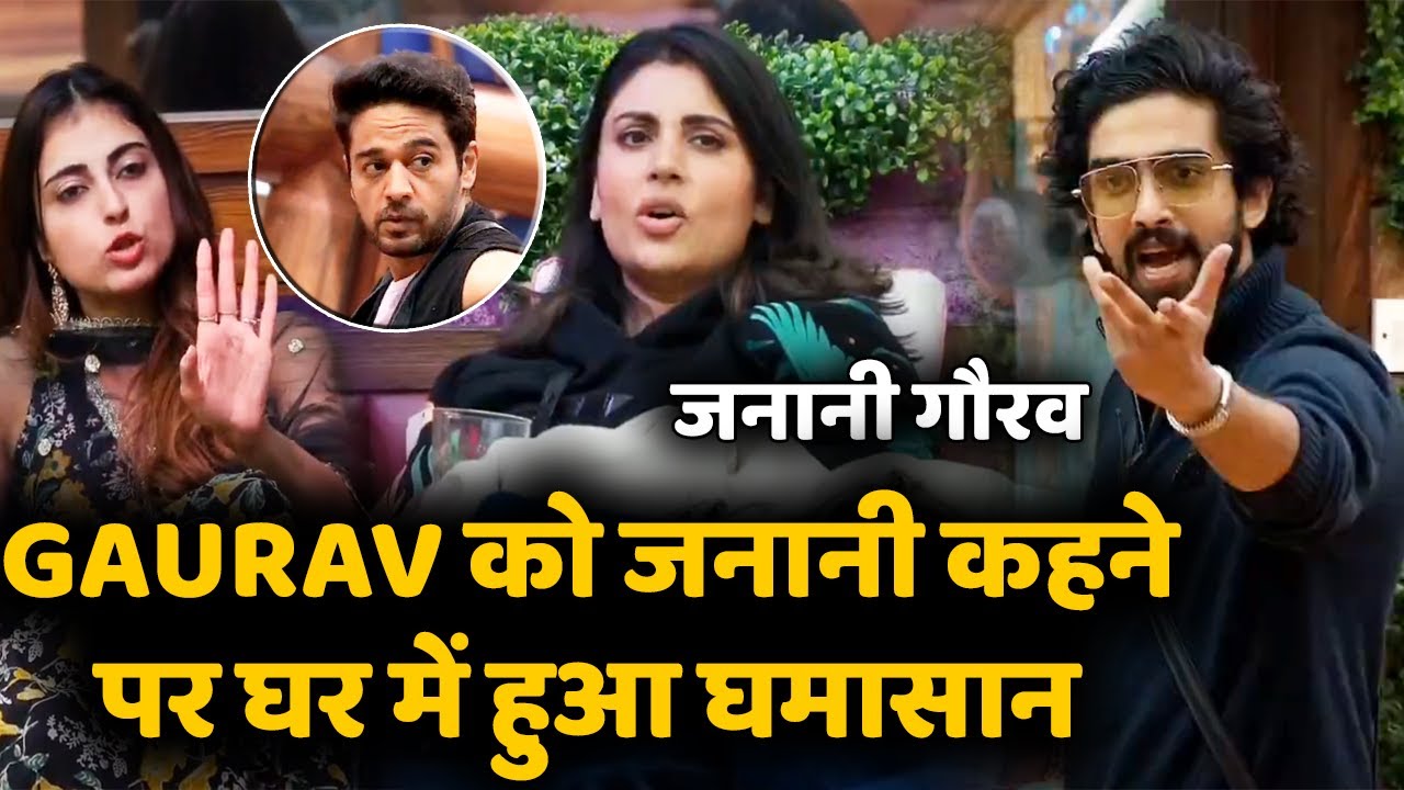 Bigg Boss 19 Gaurav Khanna को जनानी कहने पर घर में हुआ घमासान, Amaal-Farhana के सामने Malti ने Stand