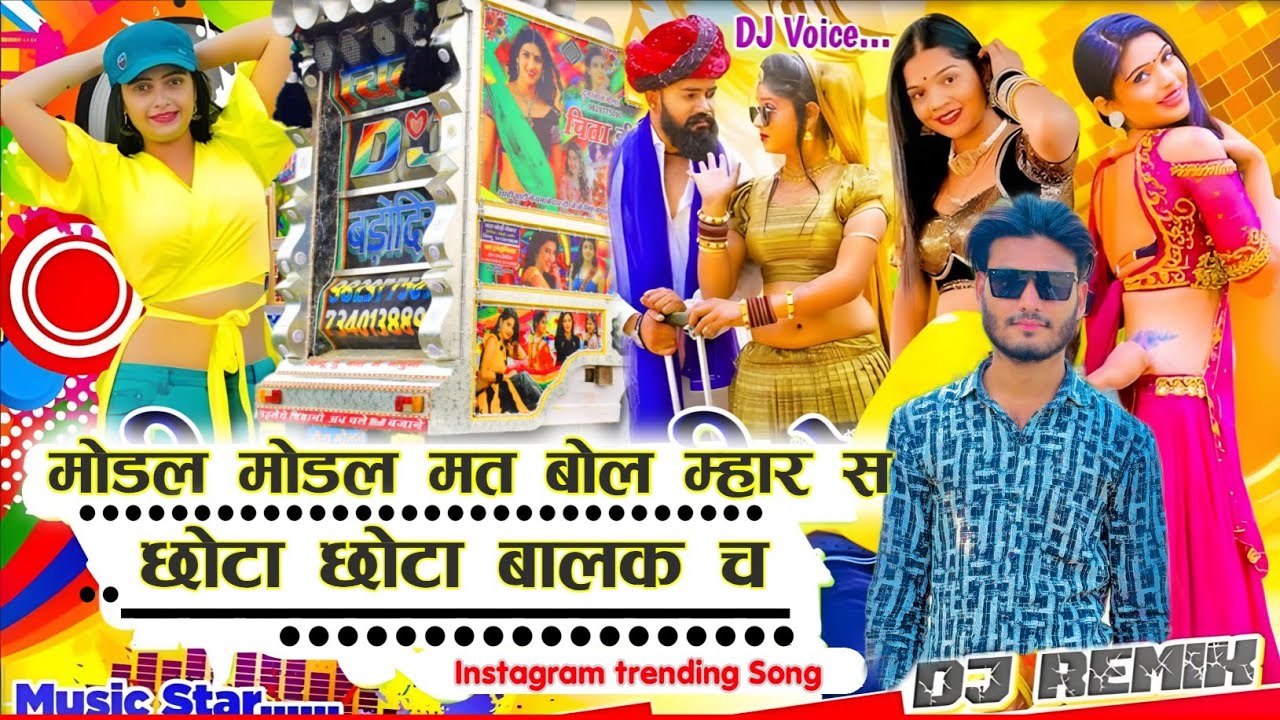 Do Din Rusar Kai Chalgi Tu Pack Banabo Sikh Gayo Dj Remix Song दो दिन रूसर काई चलगीMahendra Piplwala