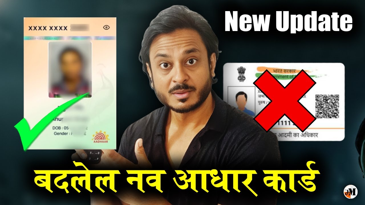 नवीन आधार कार्ड ? New Aadhaar App New Update | How to link mobile number to Aadhar online