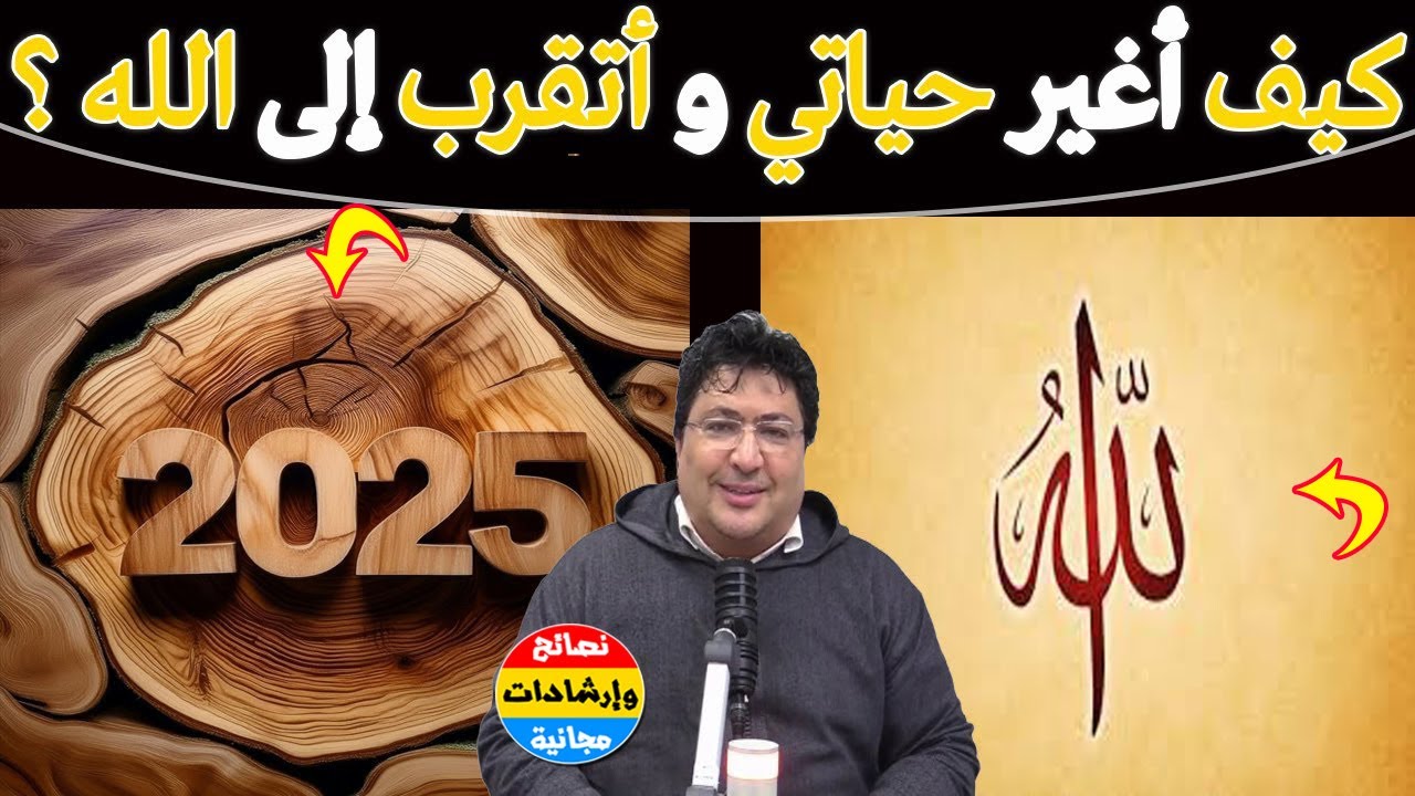 كيف تبدأ صفحة جديدة مع الله؟ بداية تغيّر حياتك كلها🌿هذه أهم الوسائل لتقوية إيمانك🌿مع د. طيب كريبان