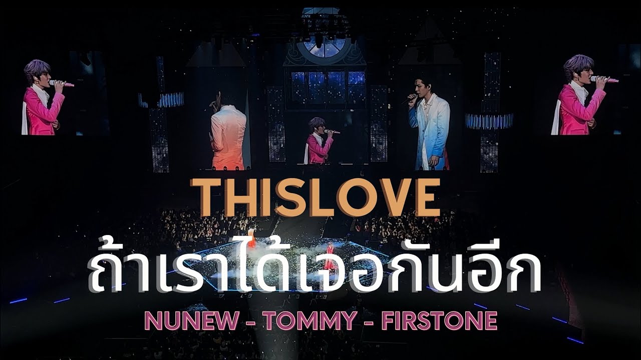 This Love x ถ้าเราได้เจอกันอีก | NuNew-Tommy-FirstOne 🧡💙 DMDLand2Concert