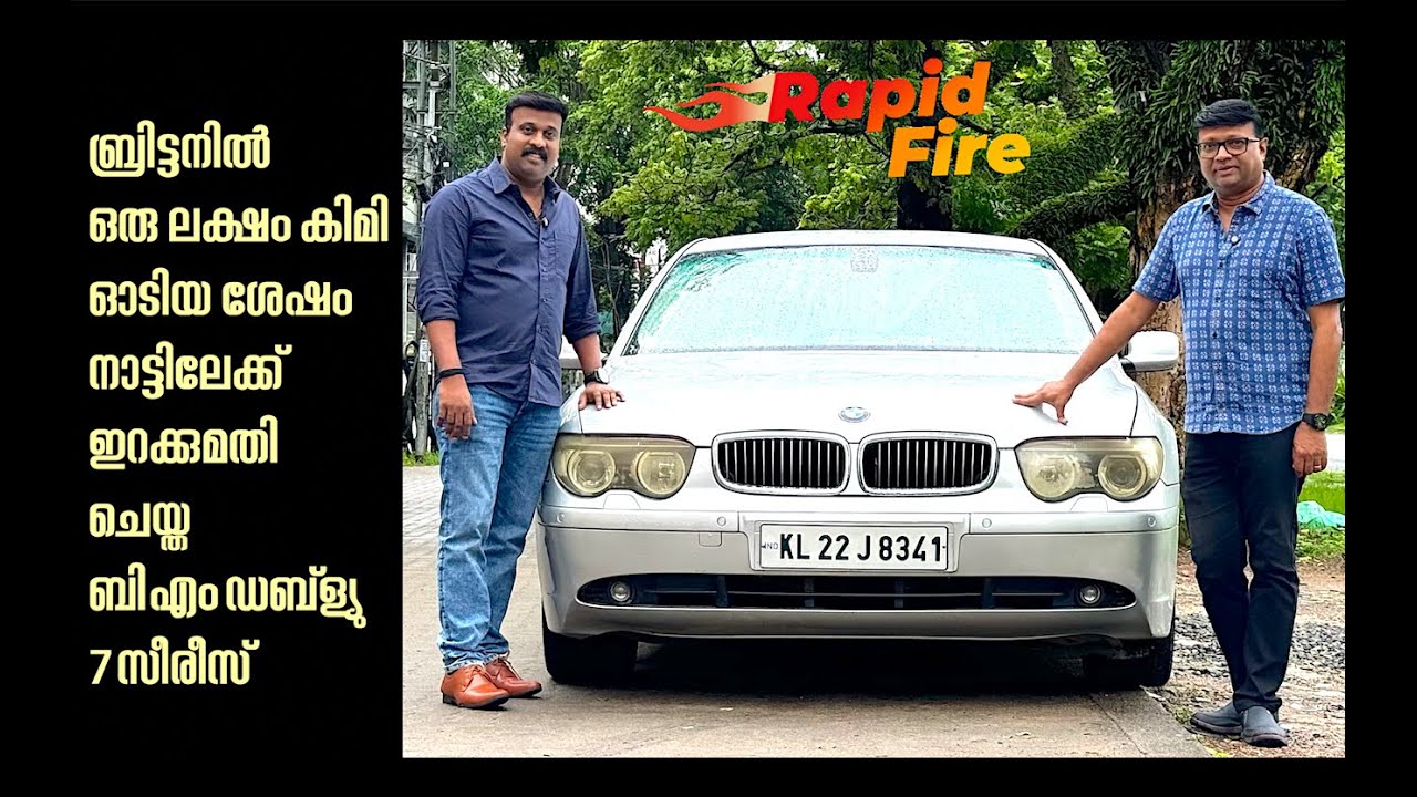 21 വർഷം പഴക്കമുണ്ടെങ്കിലും പുതിയ BMW 7 Seriesൽ കാണുന്ന പല ഫീച്ചേഴ്സും ഇതിൽ കാണാം.ഒരു പെർഫെക്റ്റ് കാർ