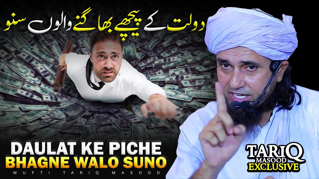 Daulat Ke Piche Bhagne Walo Suno | Mufti Tariq Masood
