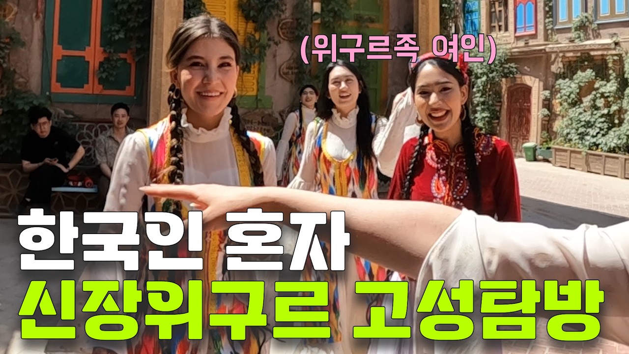 신장위구르여행에서 만난 위구르 사람들  - 세계여행 중국 카슈가르 [230]