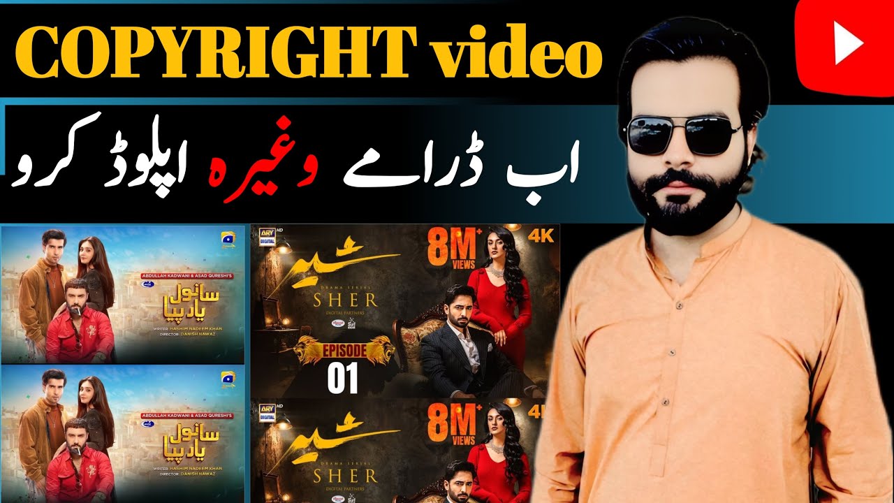 Copyright Work On Youtube✅ | How to Upload Pakistani dramas on Youtube Without Copyright Strike |💯