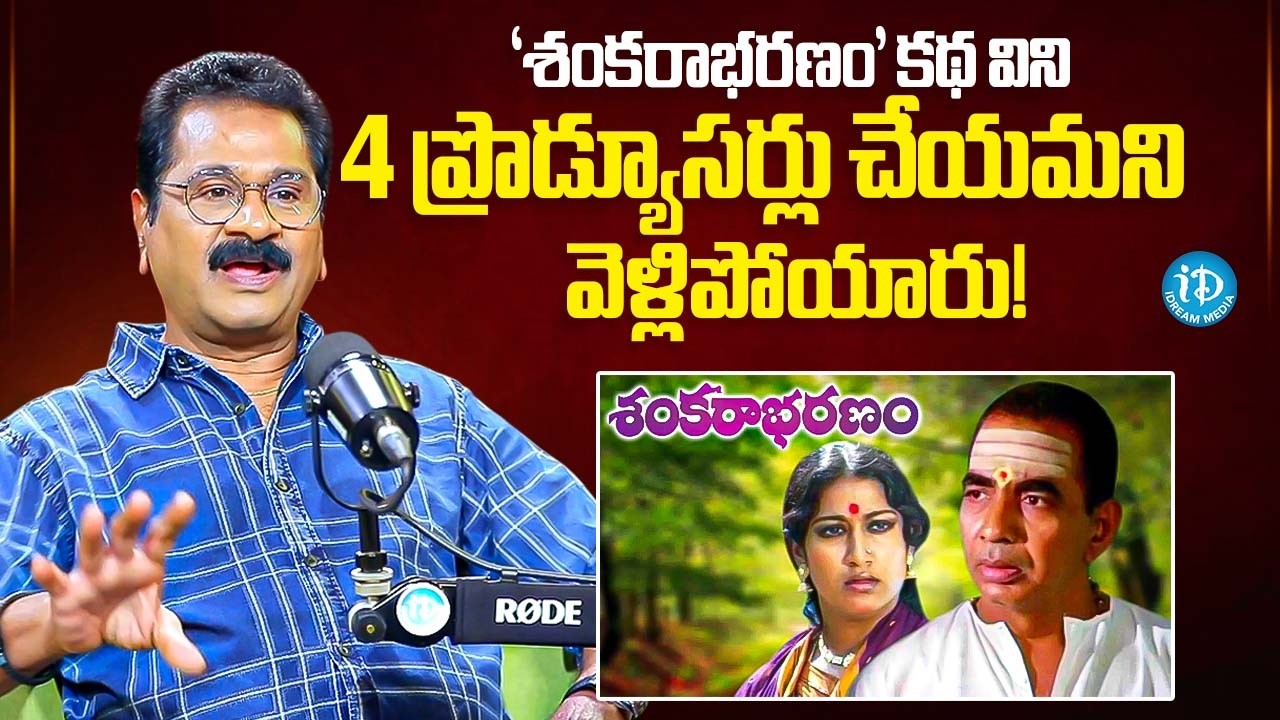 Producer Edida SriRam Shares The Struggles Behind 'Sankarabharanam' Movie | Anchor Raja | iDream
