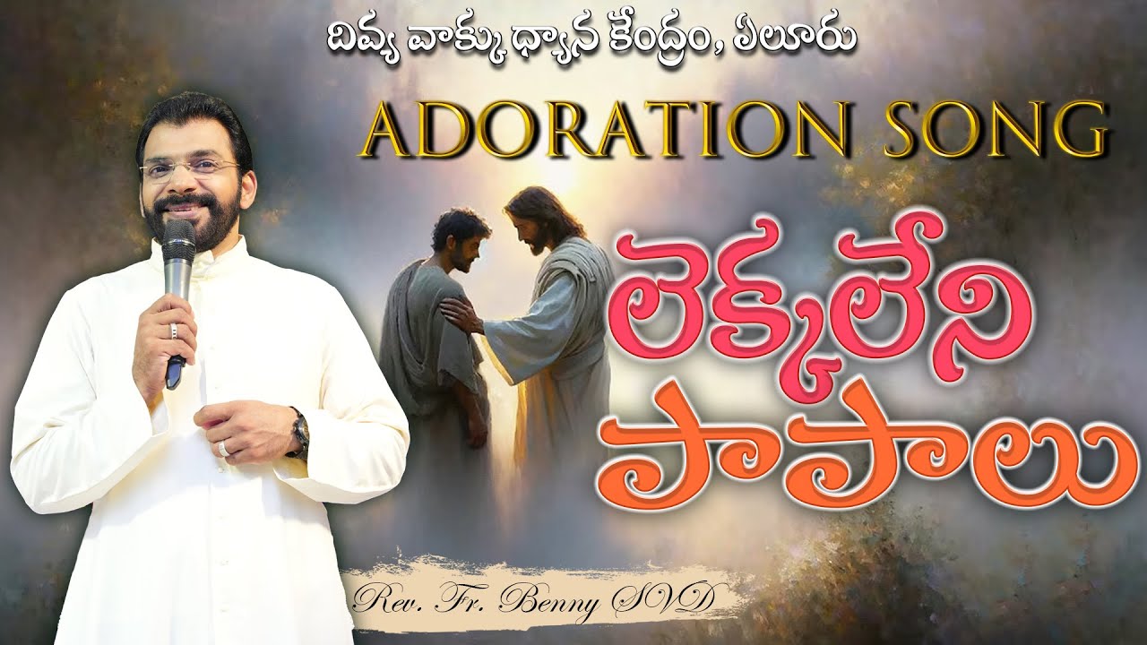 లెక్కలేని పాపాలు || ADORATION SONG || REV FR. BENNY SVD || 22.04.2024