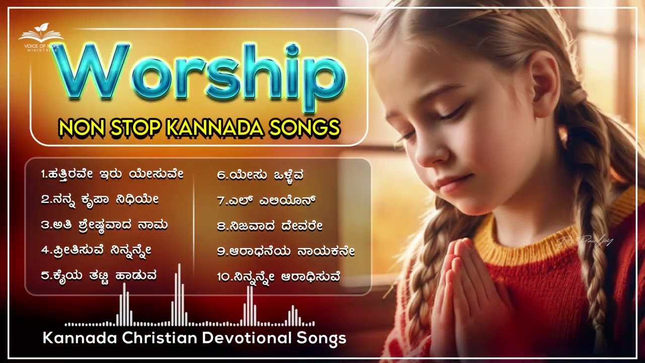 Top 10 Praise & Worship Songs | ಕನ್ನಡ ಸ್ತುತಿ ಗೀತೆಗಳು | Best christian kannada songs 2024 #jesussong