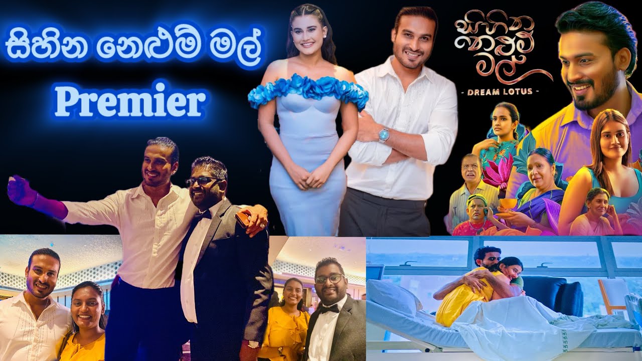 සිහින නෙළුම් මල්💗|premier Day|ලස්සන දවසක්💗🫶🏼 #සිහිනනෙළුම්මල්#famidays#premier