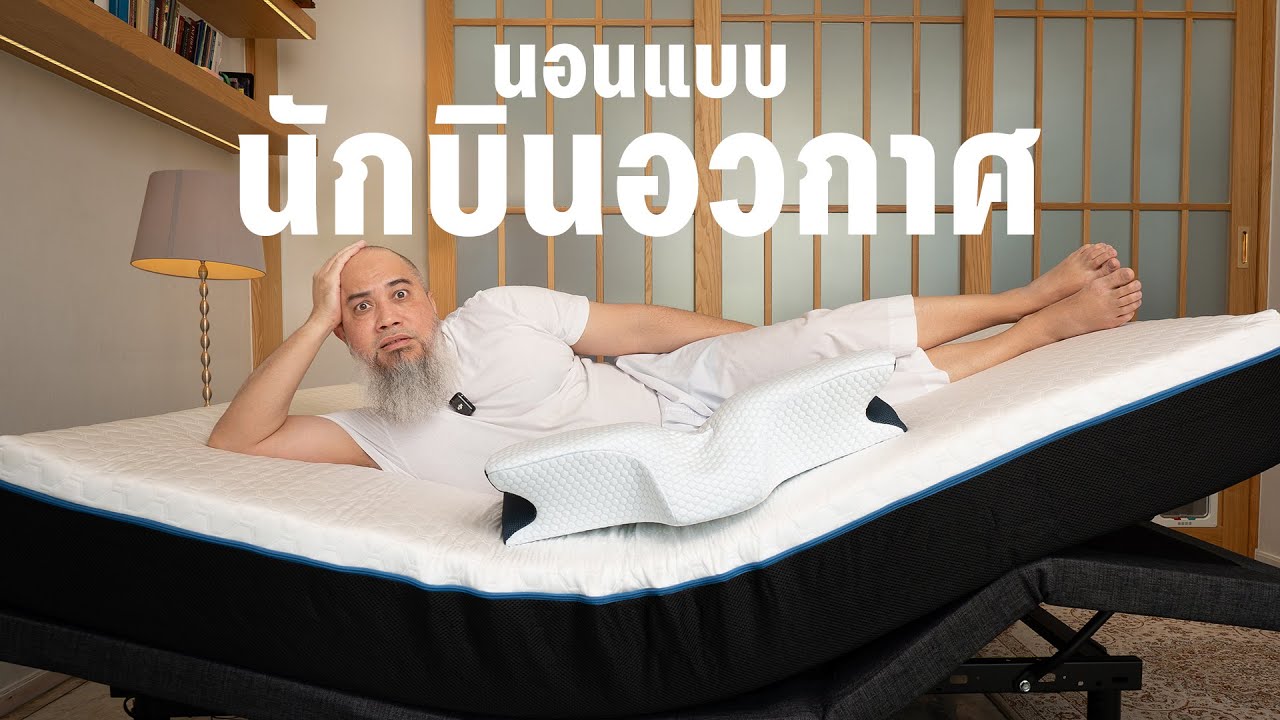 รีวิวที่นอน หลับลึกเหมือนอยู่