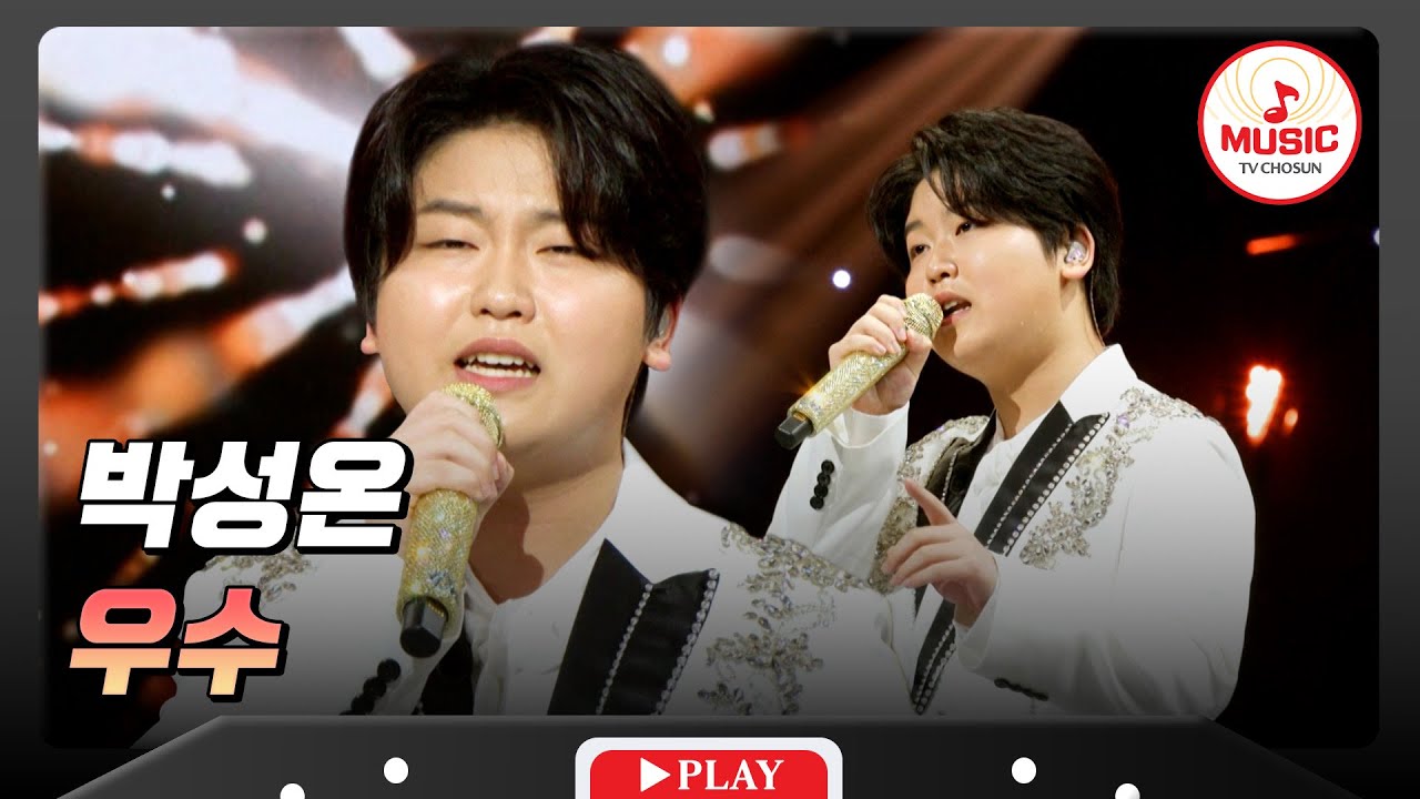 손자가 부르는 월남전 참전용사이신 외할아버지의 애창곡🎤 트롯 왕세자 박성온의 '우수'♬ 