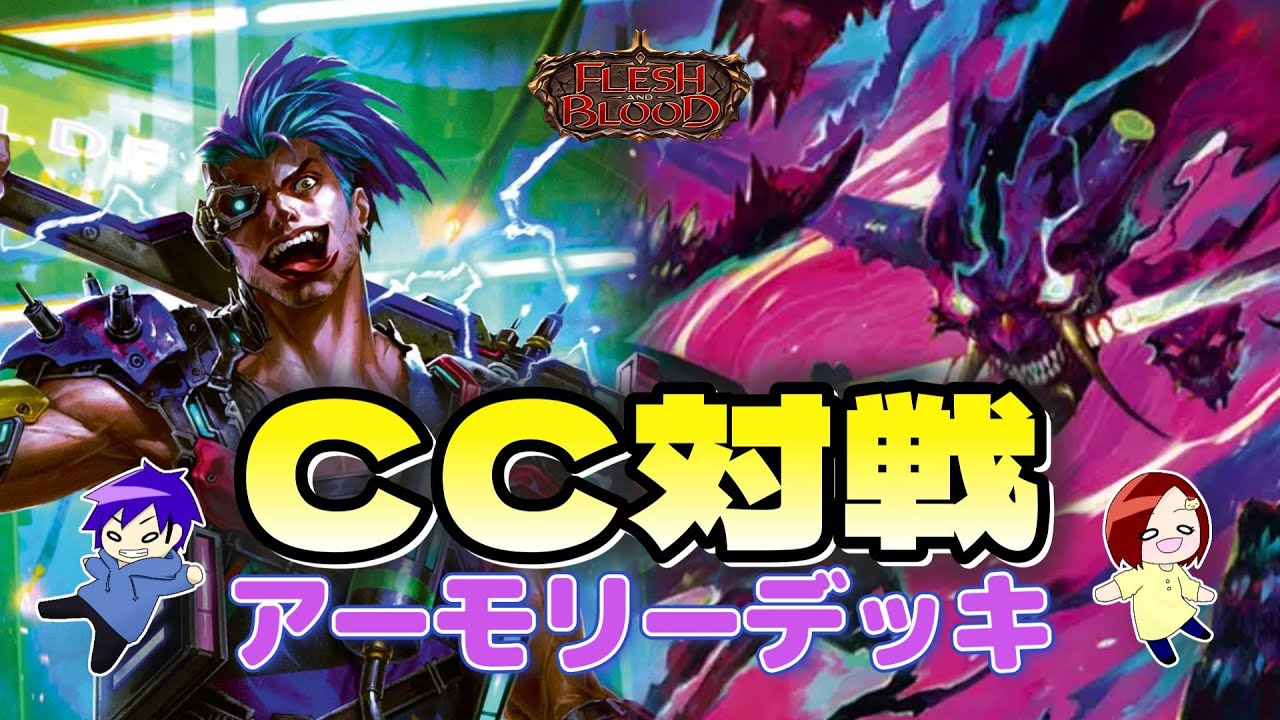 【FaB】12月12日発売！Armory Deckそのまま対戦！　 扌友 |✝シ茖♄T=アラクニ VS マックス