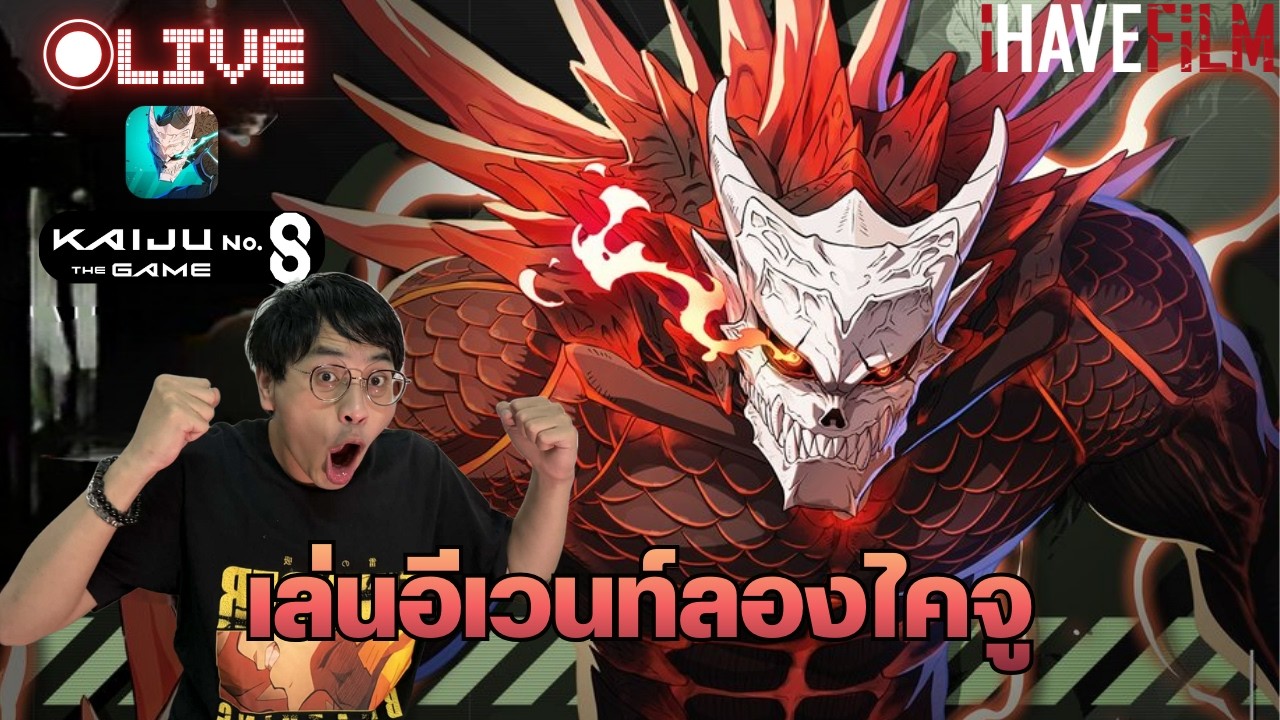 {🔴LIVE } เก็บอีเวนท์ในเกมส์ [KAIJU NO. 8 THE GAME]