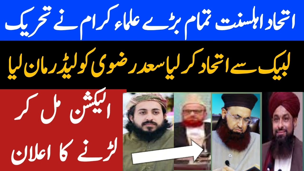 ithad ahle sunnat ho gya tmam ulmae karam ka tlp ka ticket pr mil kr election larna ka eln