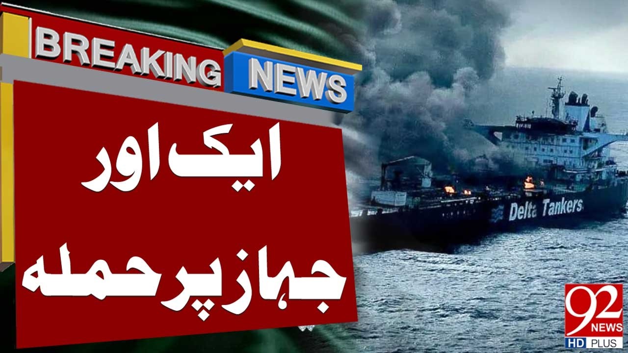 Another Ship Comes Under Att*ck! | Big News Came | 92 News HD